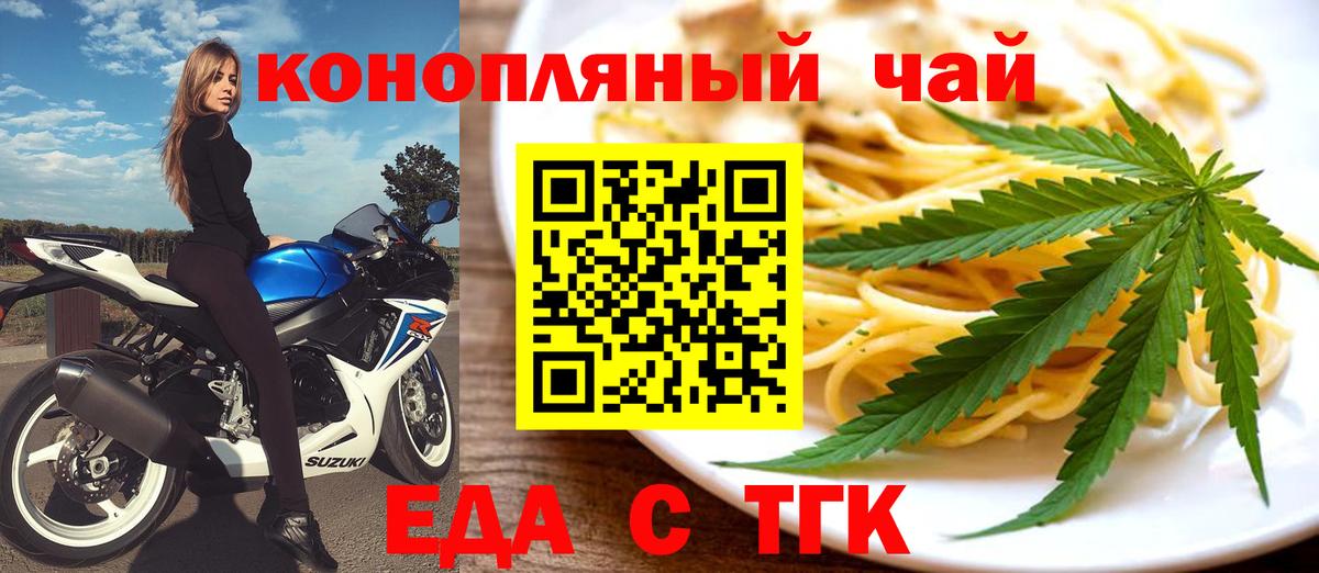 Еда ТГК марихуана  Вход с VPN  Старая Купавна 