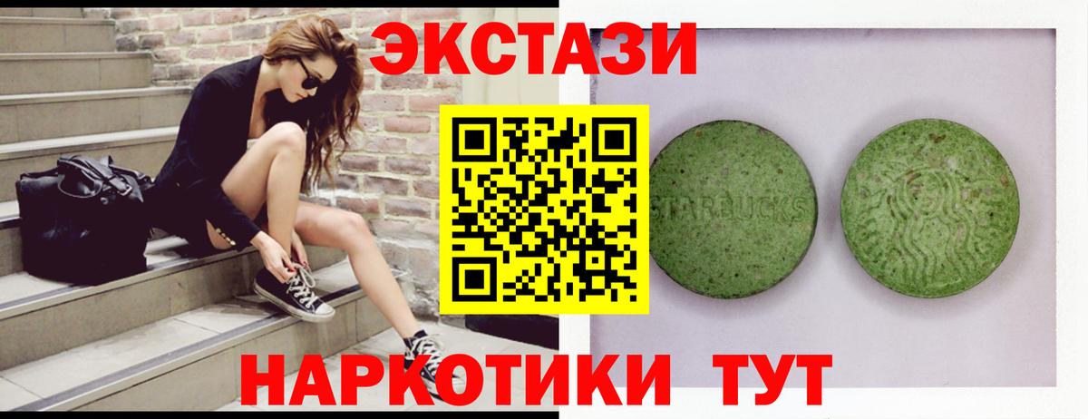 ЭКСТАЗИ 280мг Старая Купавна